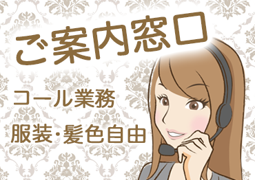 札幌北口支店の派遣社員 コールセンター 事務 ヘルプデスク オフィスワークの求人情報イメージ3