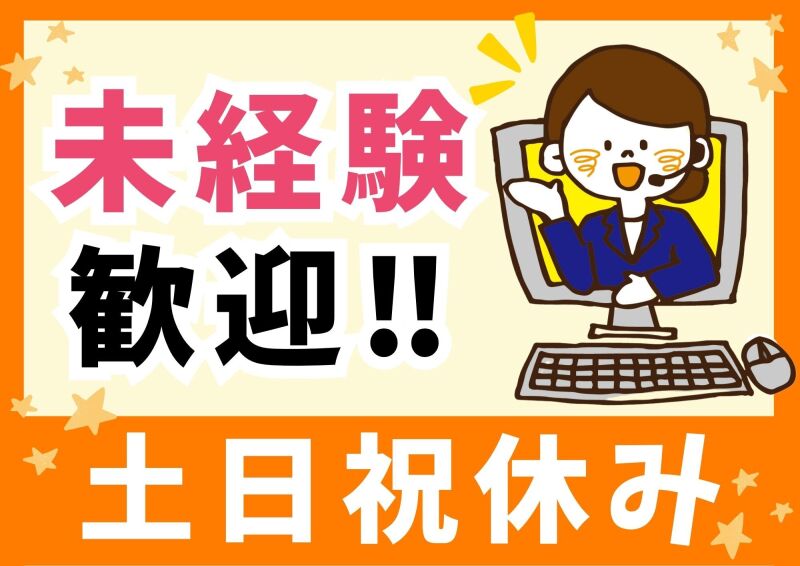 博多支店(派遣元)の人材紹介 コールセンター データ入力 テレフォンアポインター オフィスワーク求人イメージ