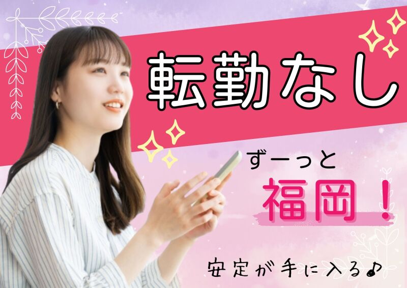 博多支店の紹介予定派遣 コールセンター 事務 オフィスワークの求人情報イメージ2