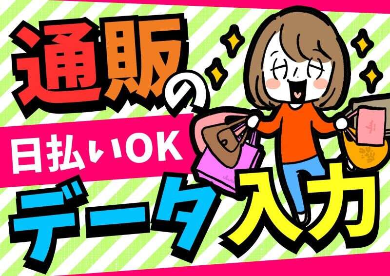 博多支店の派遣社員 事務 データ入力 オフィスワーク求人イメージ