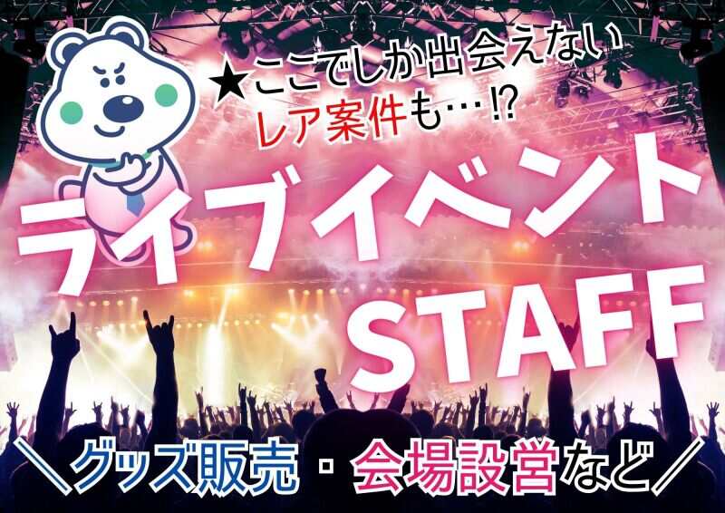 札幌北口支店の派遣社員 イベントキャンペーン 軽作業 軽作業の求人情報イメージ1
