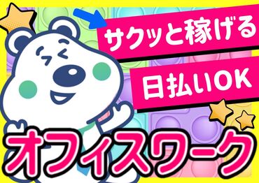札幌北口支店の派遣社員 軽作業 オフィスワークの求人情報イメージ3