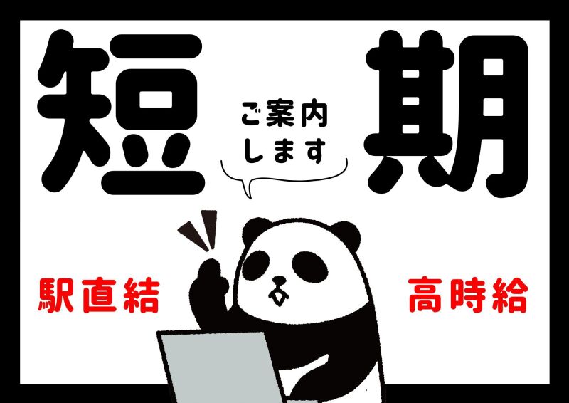 札幌北口支店の派遣社員 イベントキャンペーン 軽作業 オフィスワークの求人情報イメージ1