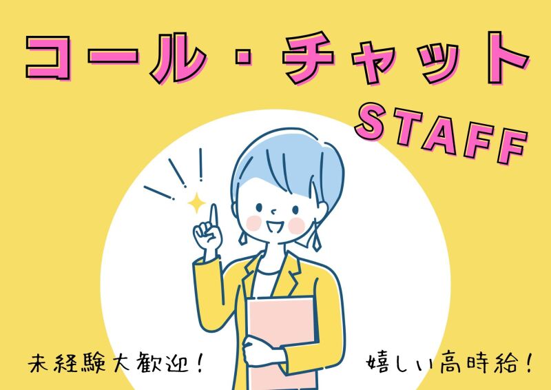 札幌北口支店の派遣社員 コールセンター 事務 オフィスワーク求人イメージ
