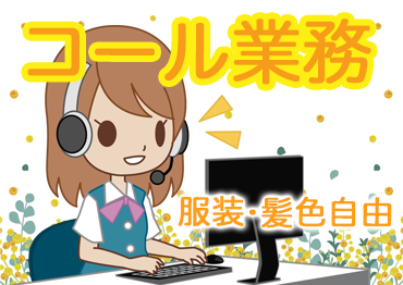 札幌北口支店の派遣社員 コールセンター 事務 データ入力 オフィスワーク求人イメージ