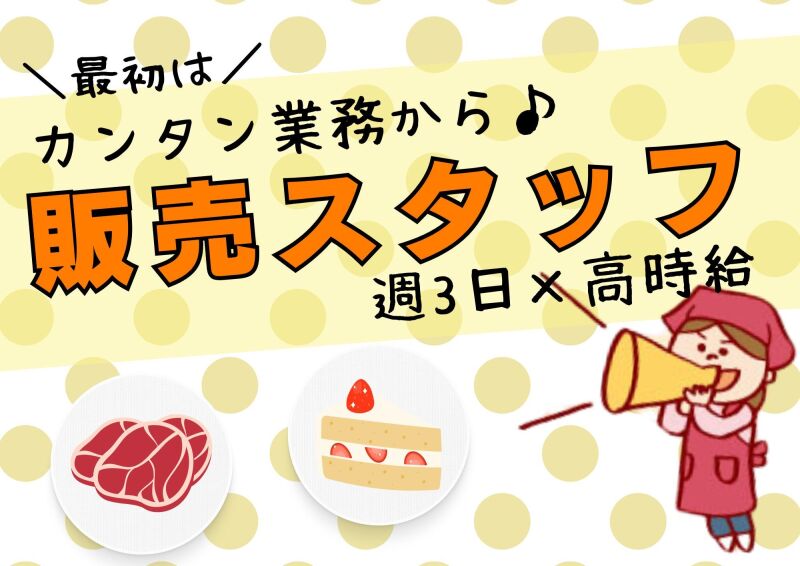 博多支店の派遣社員 スイーツ販売  食品販売の求人情報イメージ2