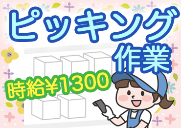 札幌北口支店の派遣社員 軽作業 軽作業の求人情報イメージ1