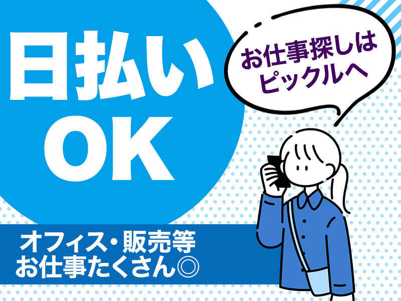 博多支店の派遣社員 コールセンター 事務 データ入力 アパレル 食品販売求人イメージ