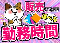 博多支店(派遣元)の派遣社員 アパレル販売 レジ アパレルの求人情報イメージ1