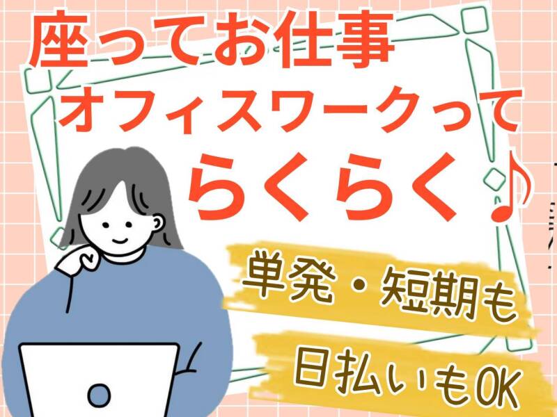 札幌北口支店の派遣社員 コールセンター 事務 データ入力 テレフォンアポインター ヘルプデスク オフィスワークの求人情報イメージ1