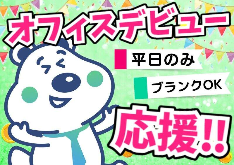 札幌北口支店の派遣社員 事務 データ入力 オフィスワークの求人情報イメージ2