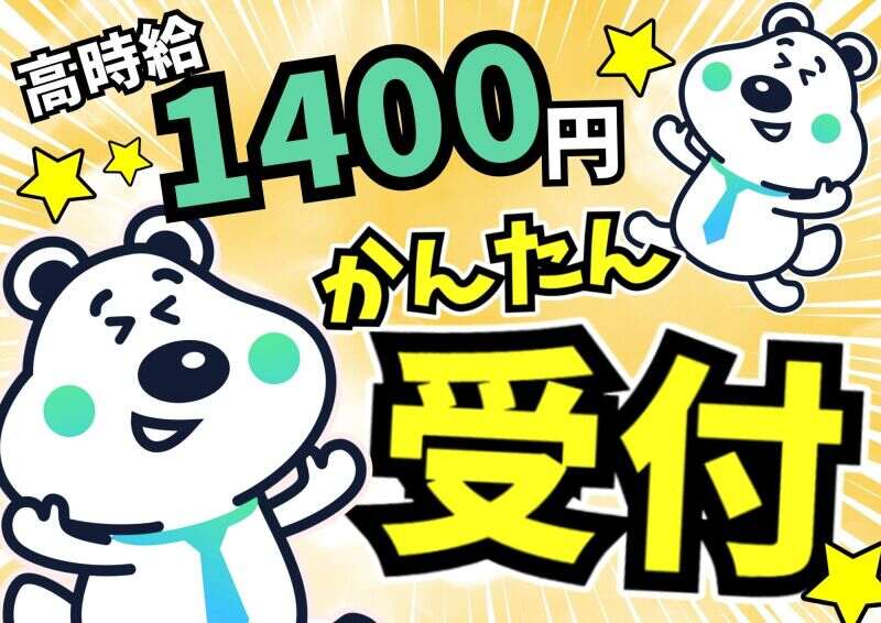 札幌北口支店の派遣社員 コールセンター オフィスワーク求人イメージ