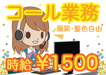 札幌北口支店の派遣社員 コールセンター 事務 データ入力 オフィスワーク求人イメージ