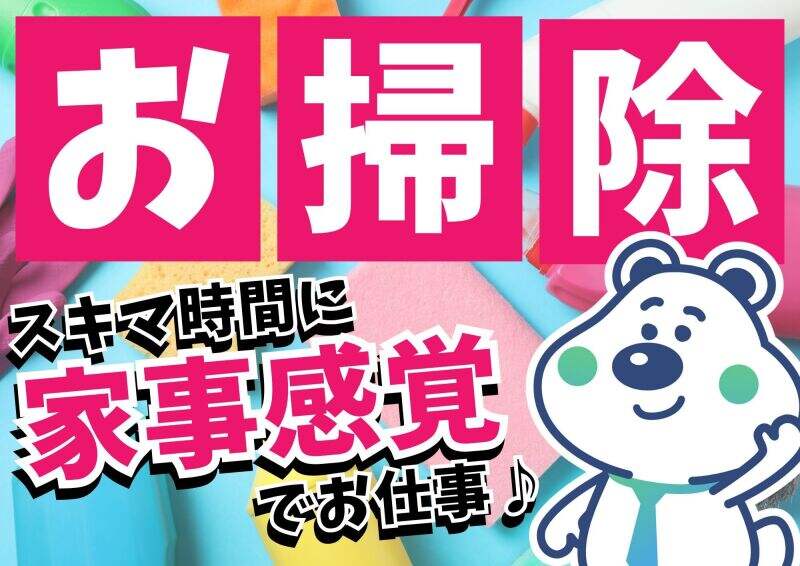 札幌北口支店の派遣社員 清掃 軽作業の求人情報イメージ1