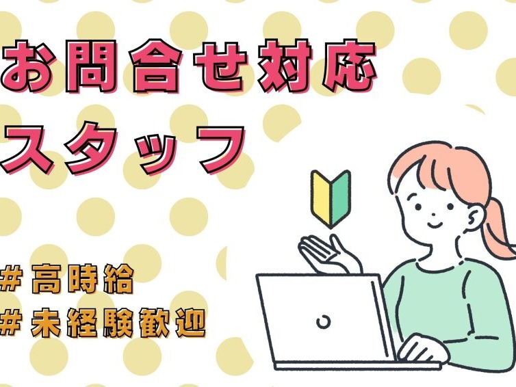 札幌北口支店の派遣社員 コールセンター 事務 オフィスワークの求人情報イメージ1
