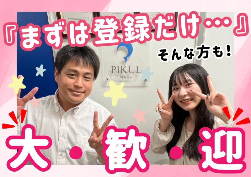 博多支店(派遣元)の派遣社員 コールセンター 事務 オフィスワークの求人情報イメージ2