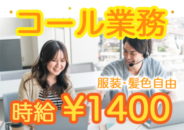 札幌北口支店の派遣社員 コールセンター 事務 オフィスワークの求人情報イメージ1