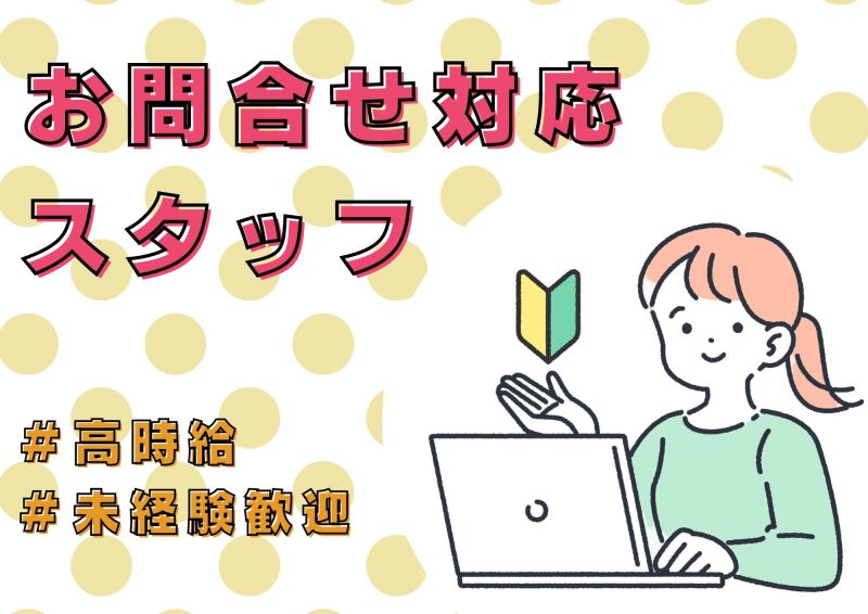 博多支店の派遣社員 コールセンター 事務 オフィスワークの求人情報イメージ1