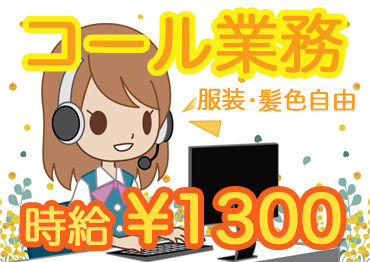 札幌北口支店の派遣社員 コールセンター 事務 データ入力 ヘルプデスク オフィスワークの求人情報イメージ1